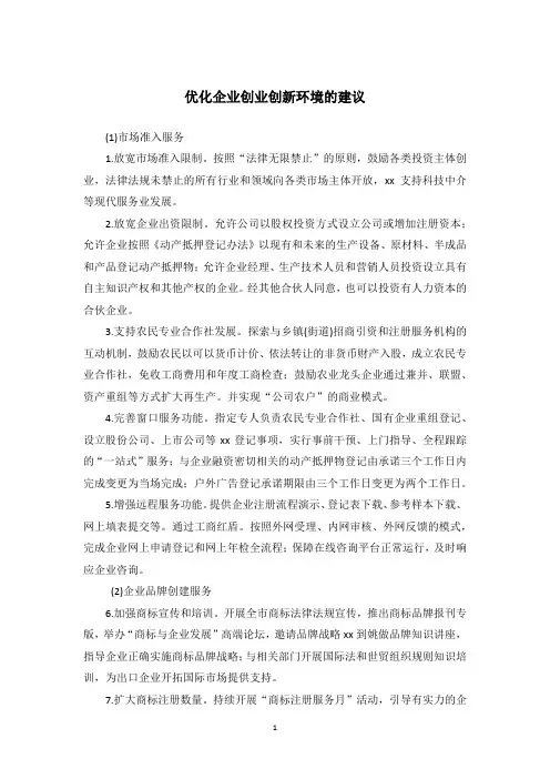 优化企业创业创新环境的建议