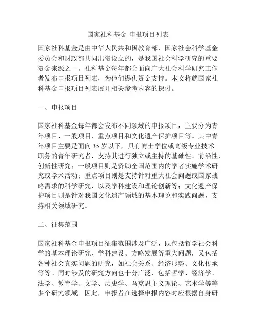 国家社科基金 申报项目列表
