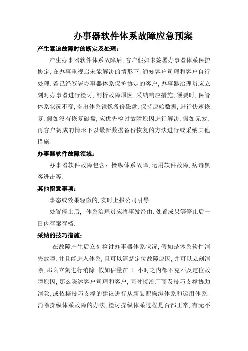 软件系统故障应急预案111