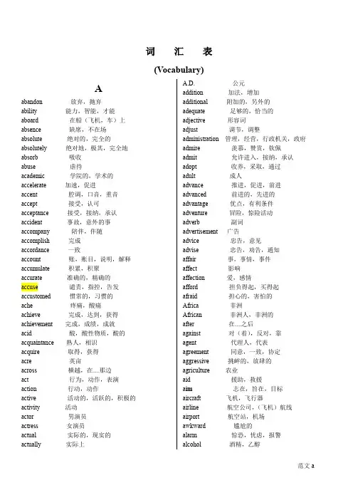 北京地区成人本科学位英语考试大纲词汇表