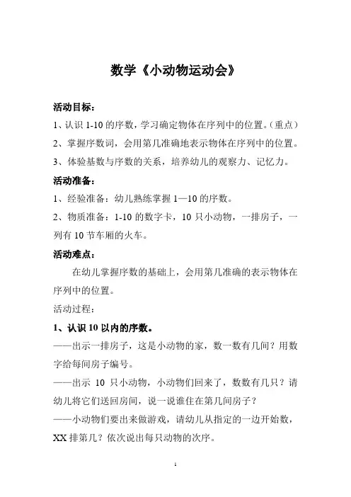 数学《小动物运动会》