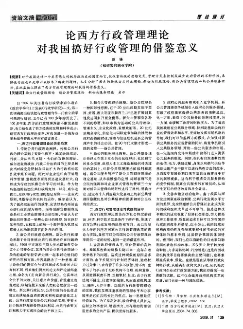 论西方行政管理理论对我国搞好行政管理的借鉴意义