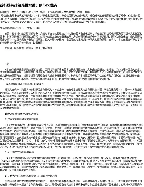 简析绿色建筑给排水设计的节水措施_1