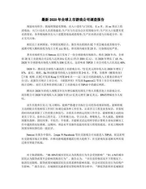 最新2020年全球上市游戏公司调查报告