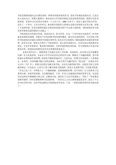 书院