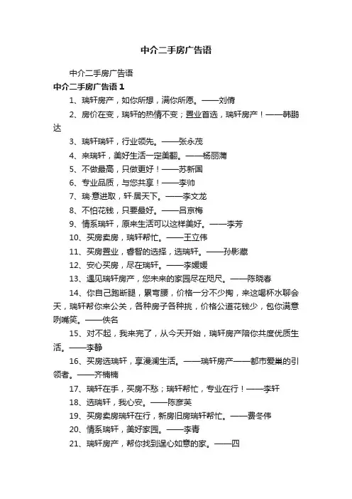 中介二手房广告语