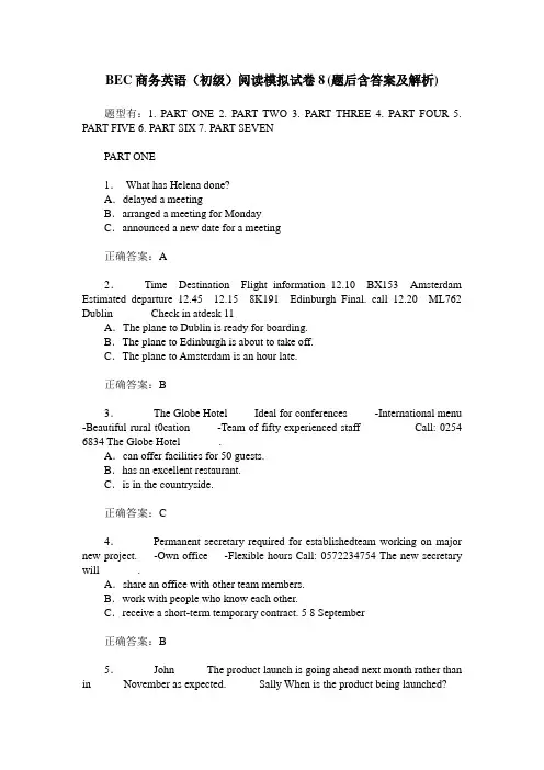 BEC商务英语(初级)阅读模拟试卷8(题后含答案及解析)