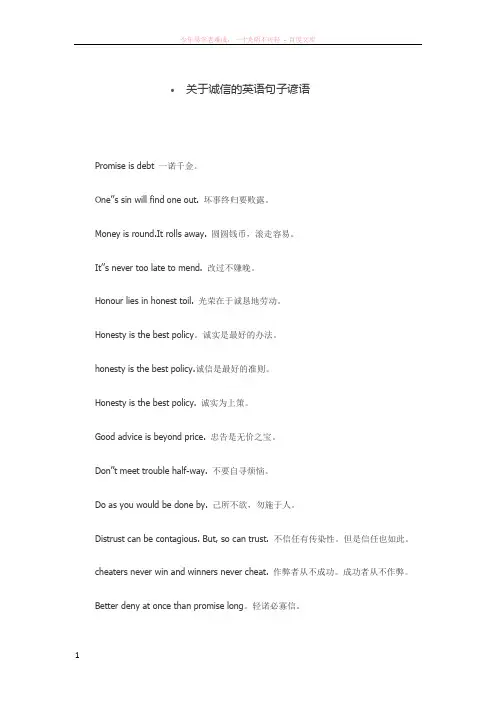 关于诚信的英语句子谚语