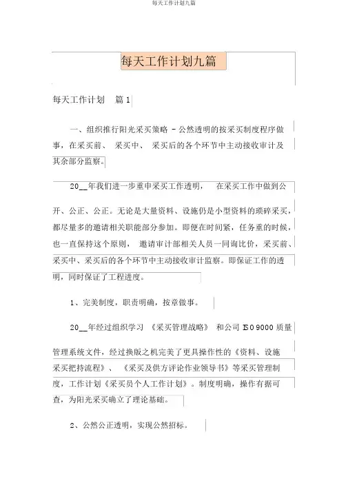 每日工作计划九篇
