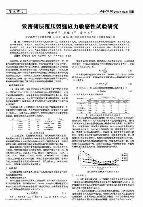 致密储层覆压裂缝应力敏感性试验研究