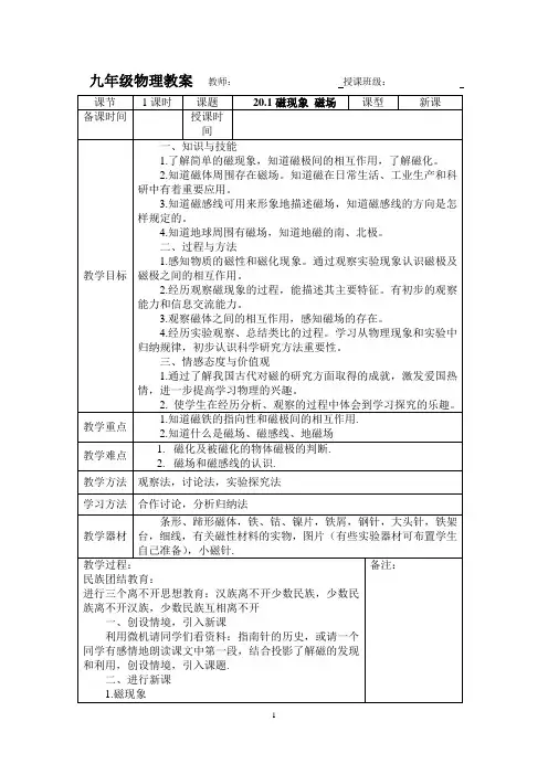 九年级物理第20章全部教案分解