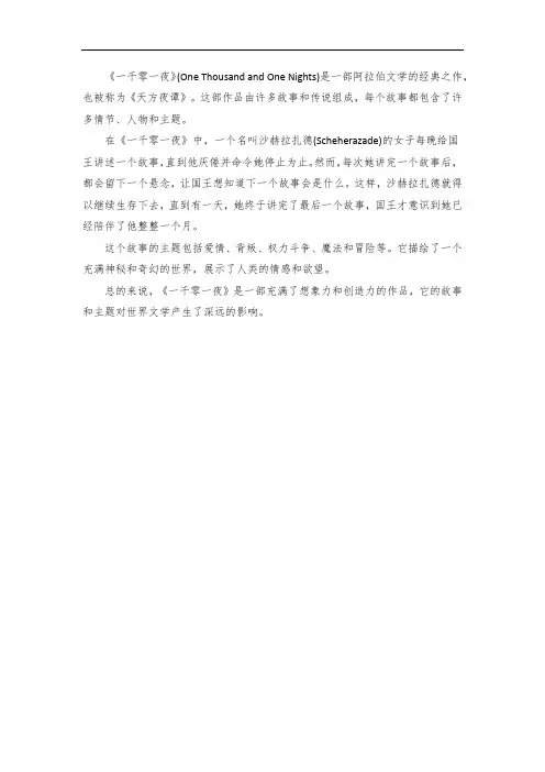 一千零一夜故事简短概括