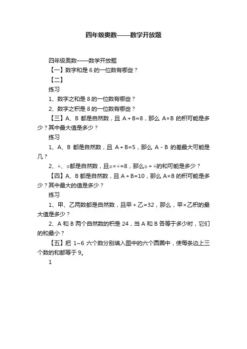 四年级奥数——数学开放题