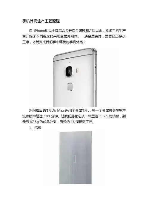 手机外壳生产工艺流程