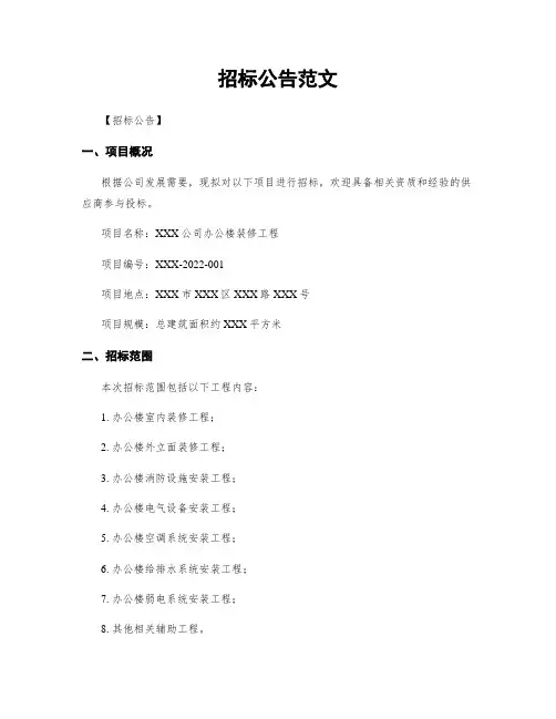 招标公告范文
