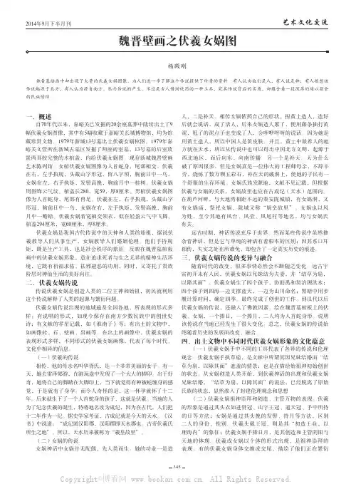 魏晋壁画之伏羲女娲图