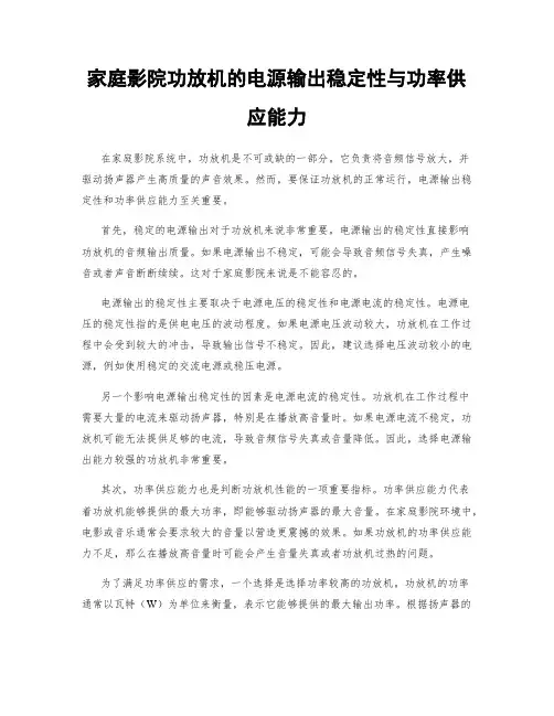 家庭影院功放机的电源输出稳定性与功率供应能力