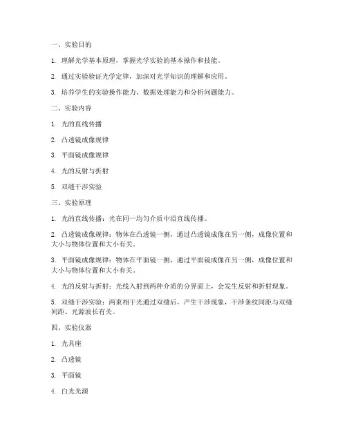 大学物理光学实验教案