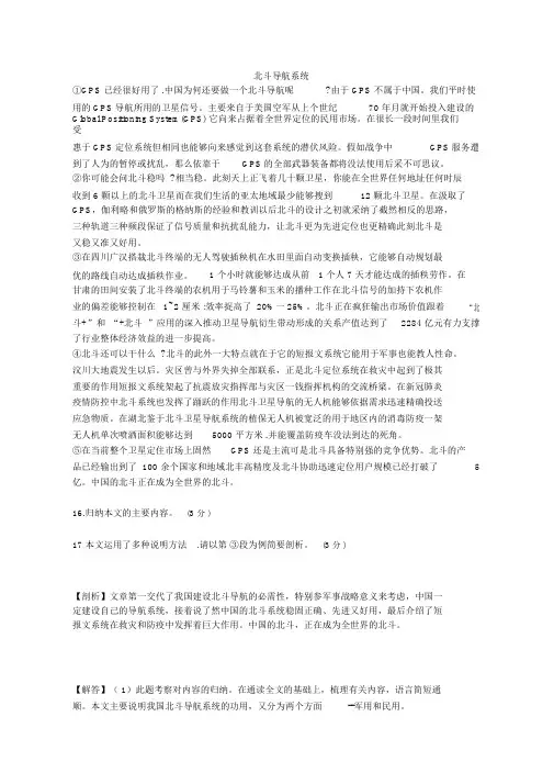 《北斗导航系统》阅读练习及答案