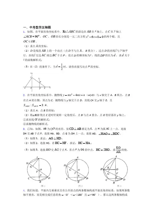 中考数学中考数学压轴题 易错题综合模拟测评学能测试试题(1)