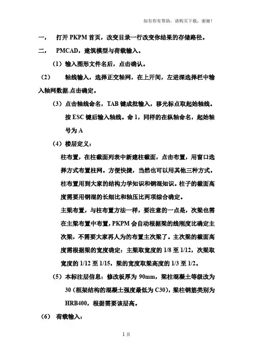 PKPM操作步骤建筑结构设计