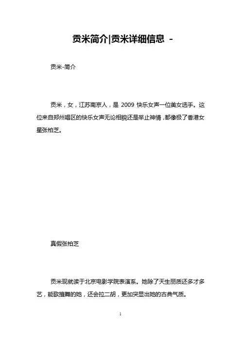 贡米简介-贡米详细信息 -   