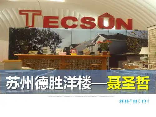 苏州德胜洋楼简介