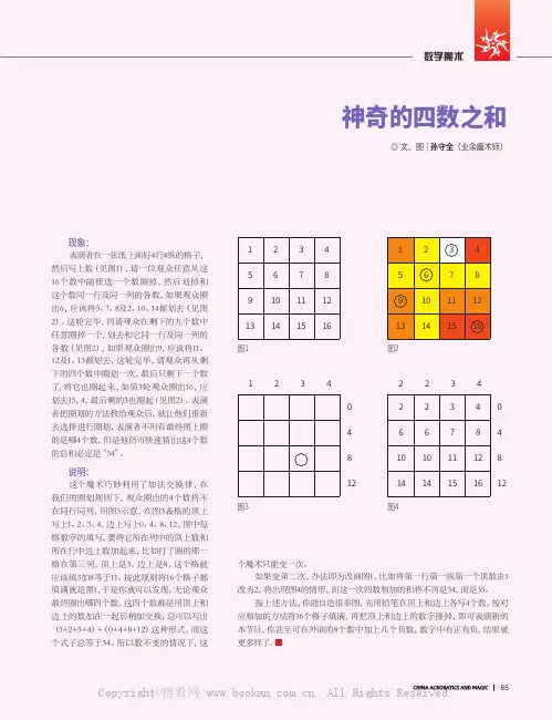 神奇的四数之和