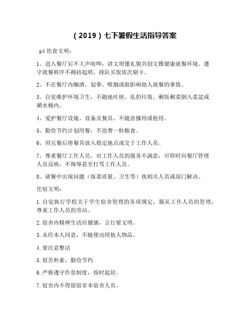 (2019)七下暑假生活指导答案