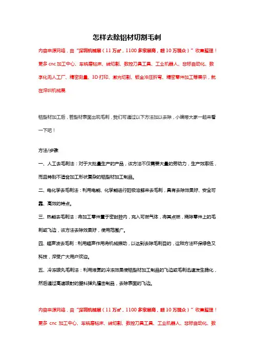 怎样去除铝材切割毛刺？【干货技巧】