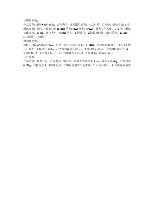 三脚架2  参数