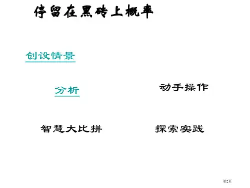 等可能事件的概率教案市公开课一等奖省优质课获奖课件