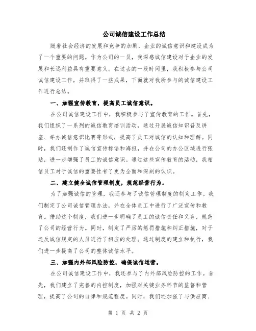 公司诚信建设工作总结