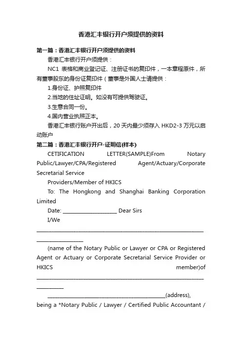 香港汇丰银行开户须提供的资料