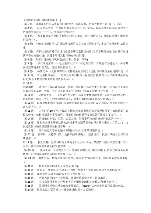 《金融市场学》试题及答案