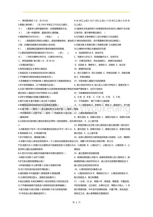 医学心理学考试题及答案