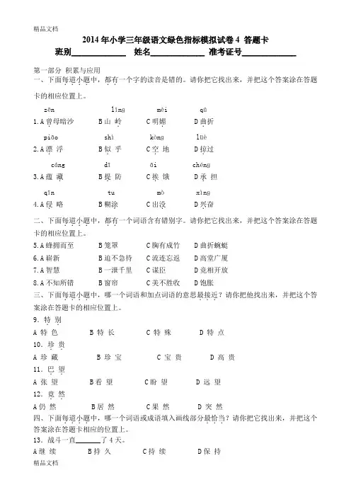 最新小学三年级语文绿色指标模拟试卷4