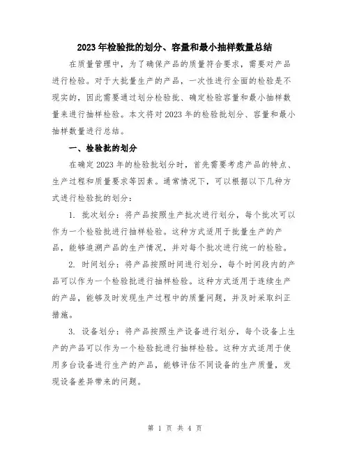 2023年检验批的划分、容量和最小抽样数量总结