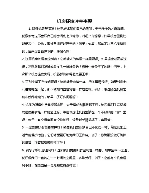 机房环境注意事项