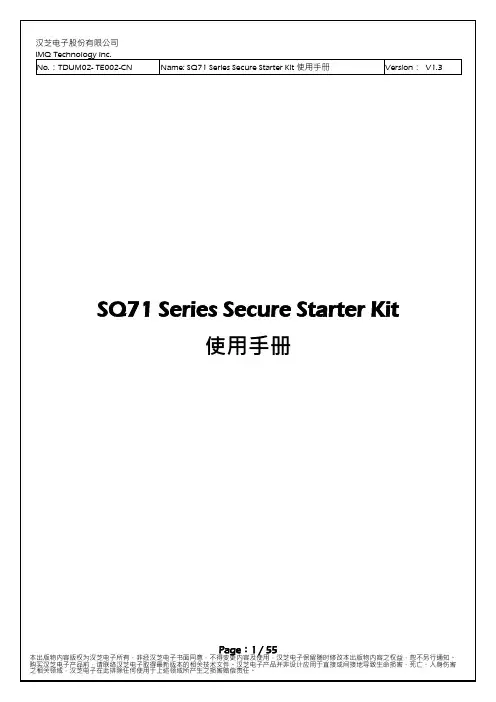 SQ71系列安全入门套件用户手册说明书