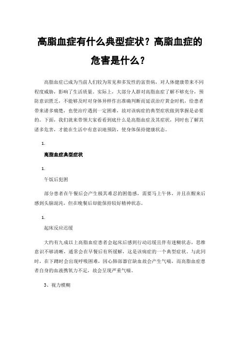 高脂血症有什么典型症状？高脂血症的危害是什么？