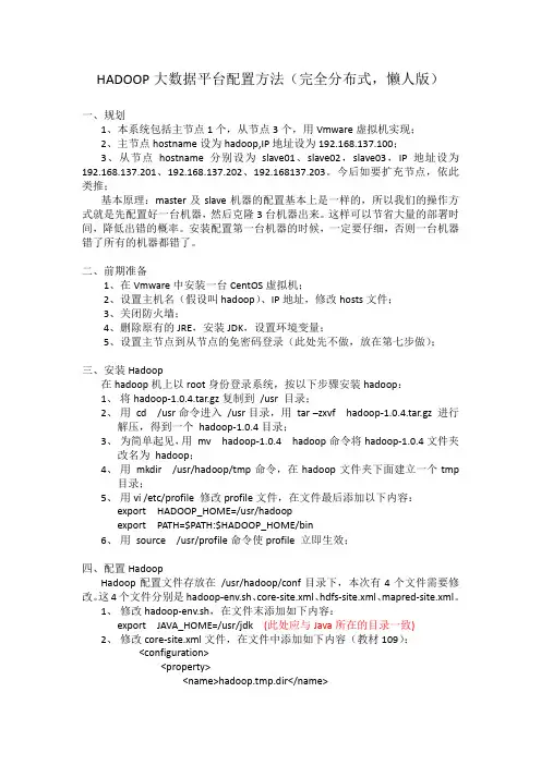 HADOOP大数据平台配置方法(懒人版)