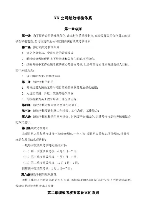 电器公司绩效考核管理规定