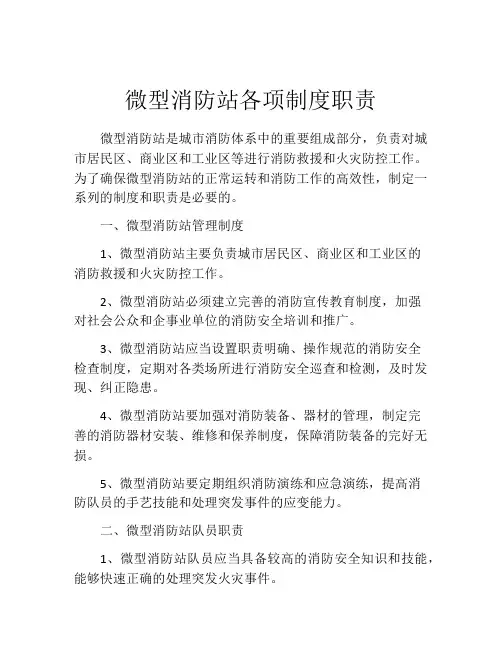 微型消防站各项制度职责