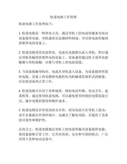 轨道电路工作原理