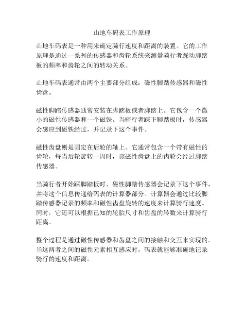 山地车码表工作原理