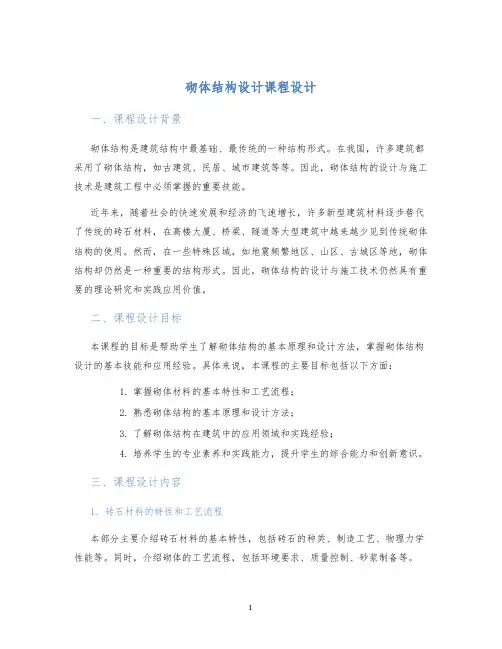 砌体结构设计课程设计