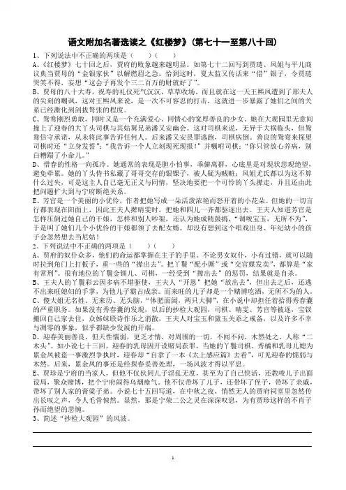 高一语文名著选读之《红楼梦》(第七十一至第八十回) - 参考答案