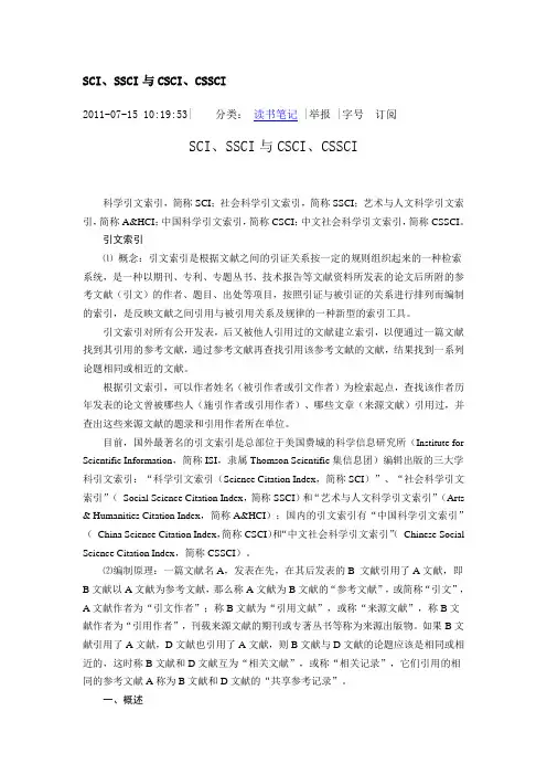 了解SCI、SSCI与CSCI、CSSCI的区别