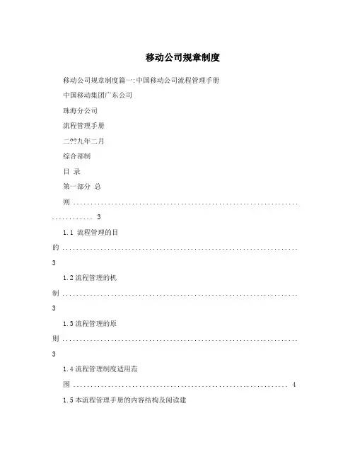 移动公司规章制度